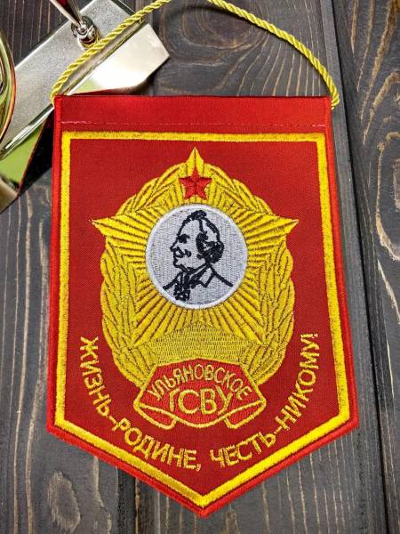 Вымпел УЛЬЯНОВСКОЕ ГСВУ РОССИЯ / ЖИЗНЬ - РОДИНЕ, ЧЕСТЬ - НИКОМУ малый вышитый 13х19 красный (4502100) - HAKKI