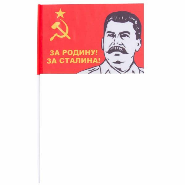 Флаг СССР / За родину! За Сталина! 15х22 (4705063) - HAKKI