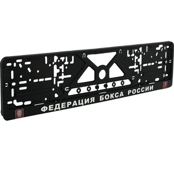 Авторамка ( рамка ) VS для номера с символикой Федерация Бокса России рельеф серебро (12030129)