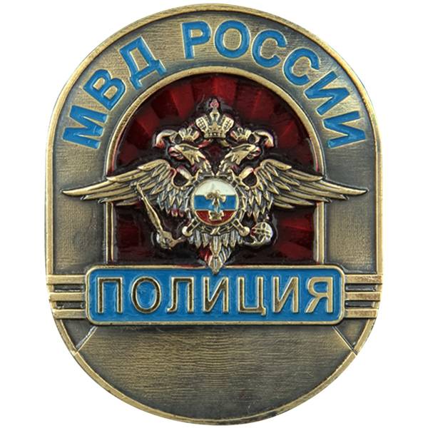 Жетон ( знак ) Полиция МВД России 50 мм без крепления (2306003) - HAKKI