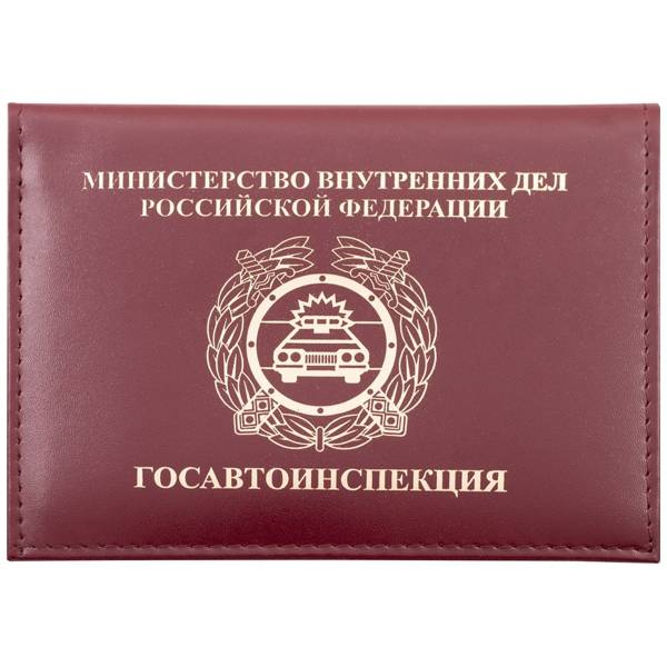 Обложка ( портмоне ) для автодокументов Госавтоинспекция МВД бордовая (4201026) - HAKKI