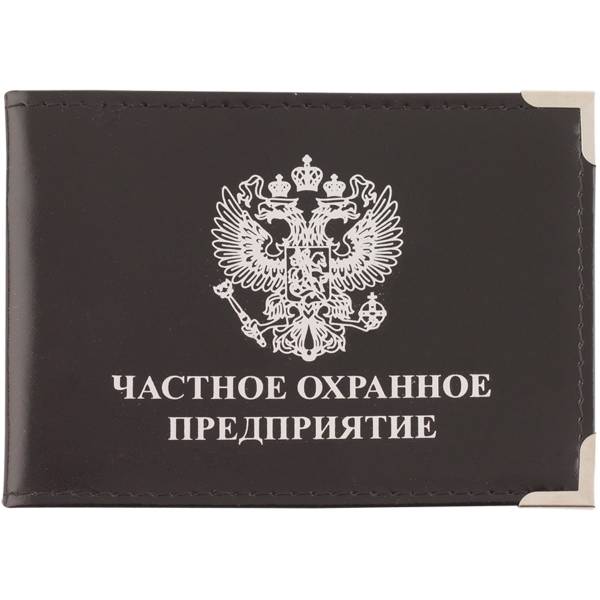 Обложка для удостоверения Частное охранное предприятие с уголками черная (4203046) - HAKKI