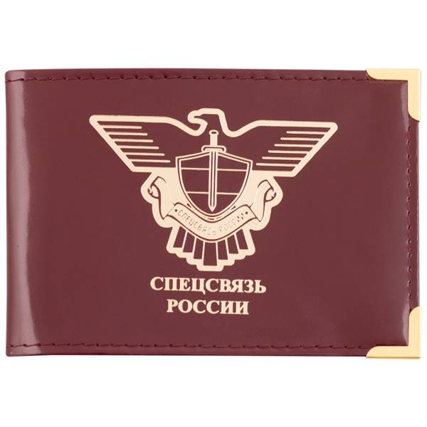 Обложка для удостоверения Спецсвязь России с уголками бордовая (4203022) - HAKKI
