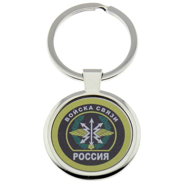 Брелок Войска связи (4402369) - HAKKI