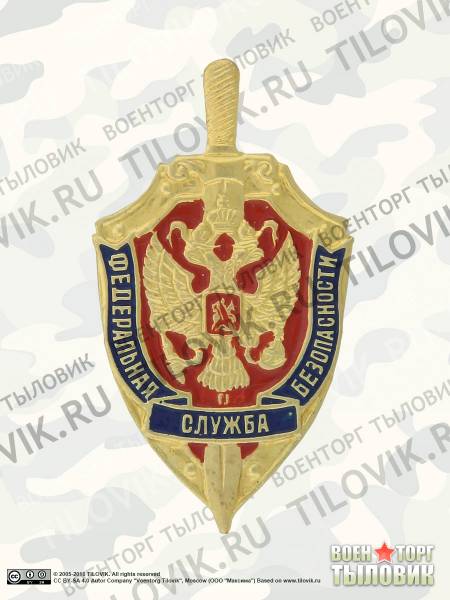 Знак нагрудный ФСБ (2301118) - HAKKI