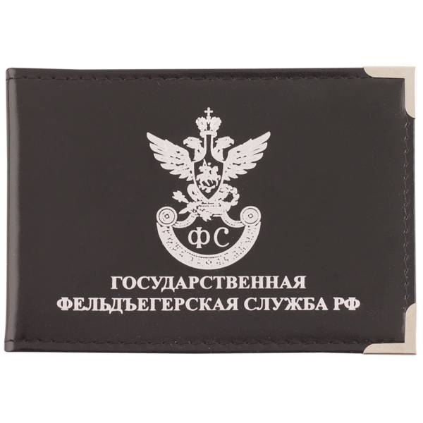 Обложка для удостоверения Государственная Фельдъегерская Служба РФ с уголками черная (4203069) - HAKKI