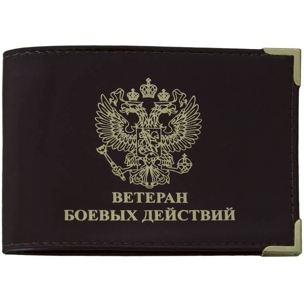 Обложка для удостоверения Ветеран боевых действий с уголками коричневая (4203173) - HAKKI