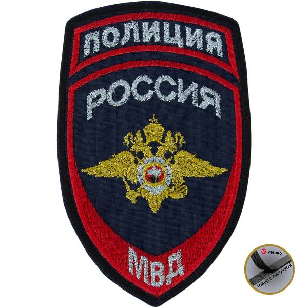 Нашивка ( шеврон ) на рукав Полиция ОВД МВД России 7,5х12 вышитая на липучке темно-синяя (2503132) - HAKKI