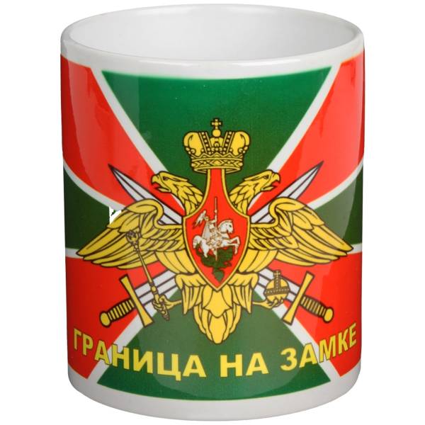 Кружка с символикой ПС ( Пограничная служба ) ФСБ России Граница на замке белая (4601212) - HAKKI