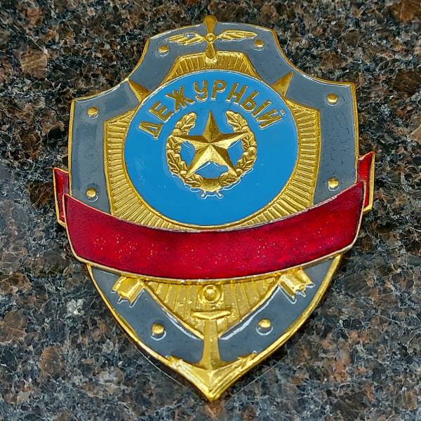 Знак ( жетон ) нагрудный ДЕЖУРНЫЙ (2304888) - HAKKI