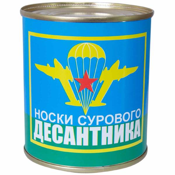 Носки в банке консервированные подарочные Носки сурового десантника (4807136) - HAKKI