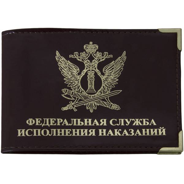 Обложка для удостоверения ФСИН ( Федеральная служба наказаний ) РФ с уголками коричневая (4203169) - HAKKI