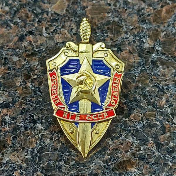 Знак нагрудный Особые отделы КГБ СССР закрутка (2301095) - HAKKI