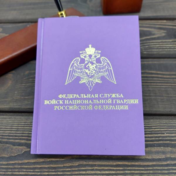 Ежедневник недатированный с символикой ФСВНГ ( Росгвардия ) России 136 л А6 сиреневый (4302228) - HAKKI