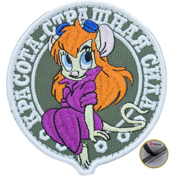 Нашивка ( шеврон патч patch ) тактическая Гайка / Красота - страшная сила вышитая на липуче D-9 оливковая (2509138) - HAKKI