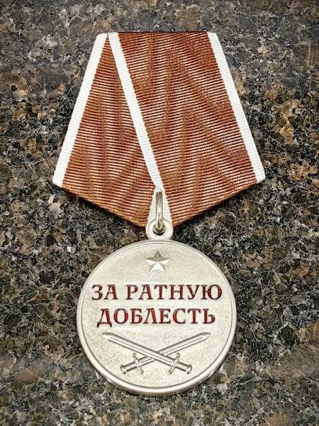Медаль ЗА РАТНУЮ ДОБЛЕСТЬ / Родине честь и отвага (2401313) - HAKKI