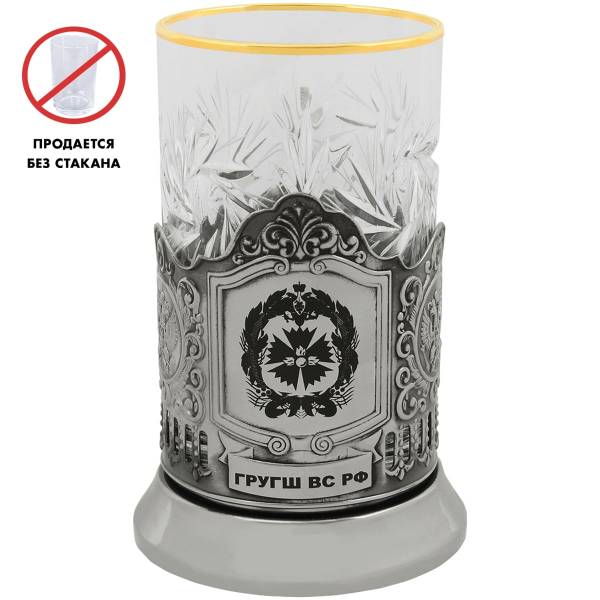 Подстаканник ГРУ ГШ ВС РФ никелированный с чернью и гравировкой (4604094) - HAKKI