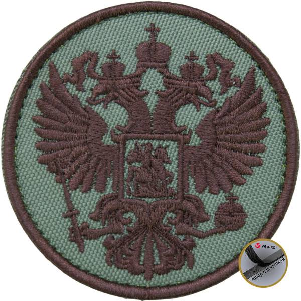 Нашивка ( шеврон патч patch ) тактическая Герб ( орел ) России вышитая на липучке D-7 оливковая (2509003) - HAKKI