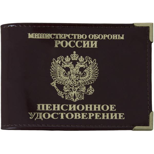 Обложка для пенсионного удостоверения МО ( Министерство обороны ) РФ с уголками коричневая (4203193) - HAKKI