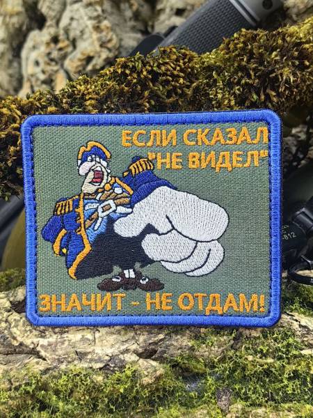 Нашивка ( шеврон патч patch ) тактическая СМОЛЛЕТТ / Если сказал НЕ ВИДЕЛ значит - не отдам вышитая на липучке 9х7,5 оливковая (2509887) - HAKKI