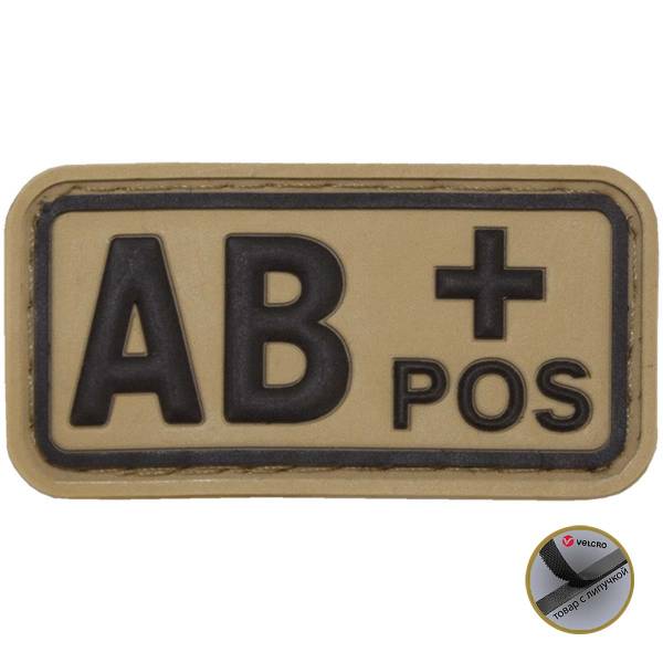 Нашивка ( шеврон патч patch ) тактическая Группа крови АB ( IV ) Rh+ 3D PVC ( пластизоль ) на липучке 5х2,5 песочная (2504089) - HAKKI