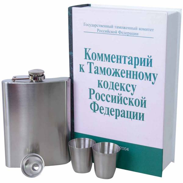 Набор подарочный Книга Комментарий к таможенному кодексу РФ ( фляга 8 OZ-240 мл + 2 стопки ( рюмки ) 30 мл + лейка ) (4801138) - HAKKI