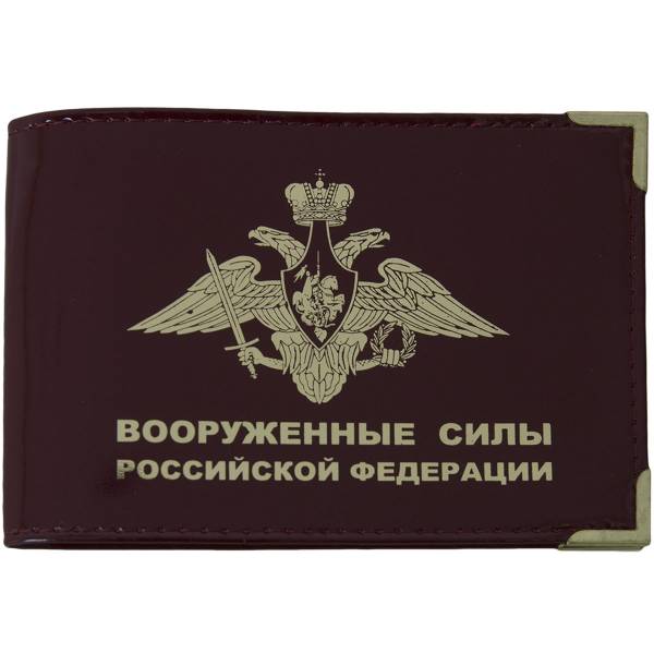 Обложка для удостоверения ВС ( Вооруженные силы ) РФ с уголками бордовая (4203143) - HAKKI