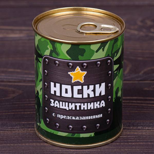 Носки в банке консервированные подарочные Носки защитника с предсказаниями (4807215) - HAKKI