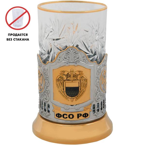 Подстаканник ФСО России никелированный с частичной позолотой и гравировкой (4604095) - HAKKI