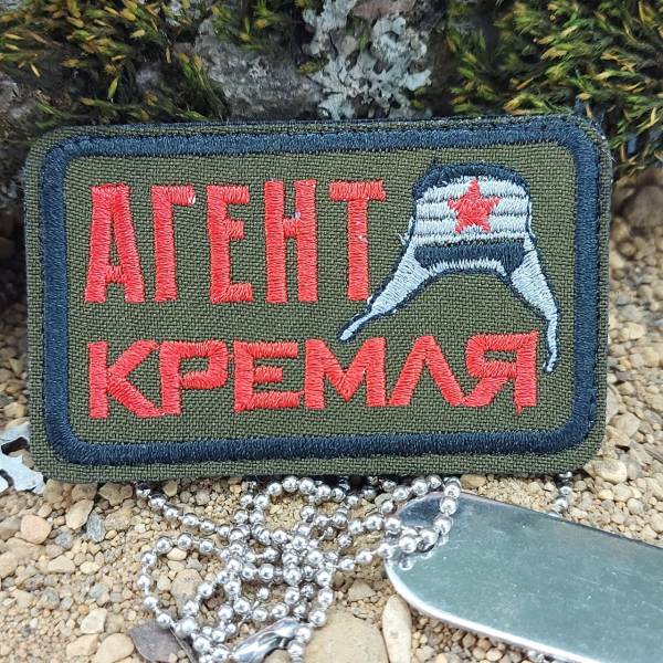 Нашивка (шеврон патч patch ) тактическая Агент Кремля с шапкой вышитая на липучке 7,5х4,5 оливковый (2509801) - HAKKI