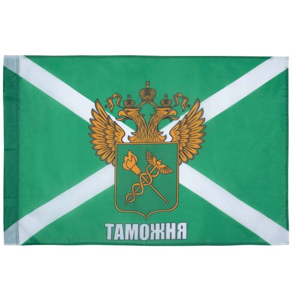Флаг ФТС России / Таможня 70х105 (4702037) - HAKKI