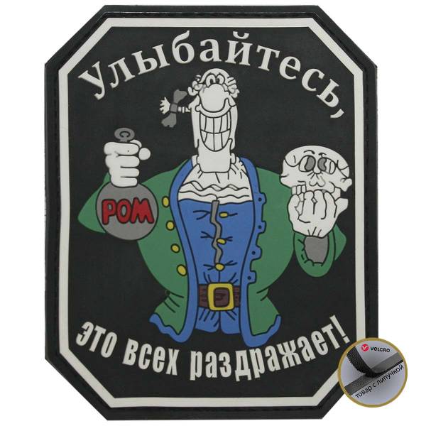 Нашивка ( шеврон патч patch ) тактическая Улыбайтесь - это всех раздражает! 3 3D PVC ( пластизоль ) на липучке 9,5х7,5 черная (2504063) - HAKKI