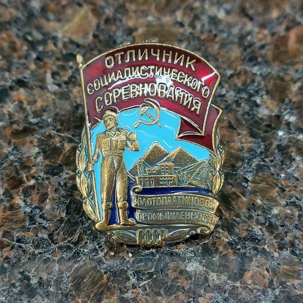 Знак нагрудный Отличник социалистического соревнования золотоплатиновой промышленности СССР закрутка (2305065) - HAKKI