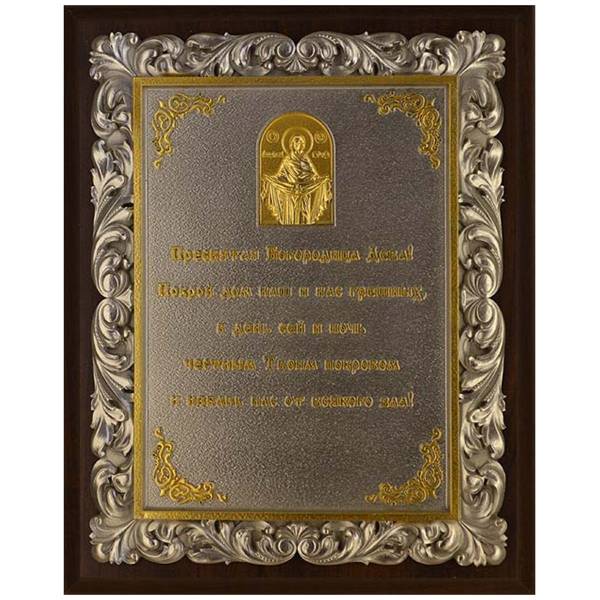 Плакетка ( панно ) Покров Богородицы 200х250 ( золочение ) (4406281) - HAKKI