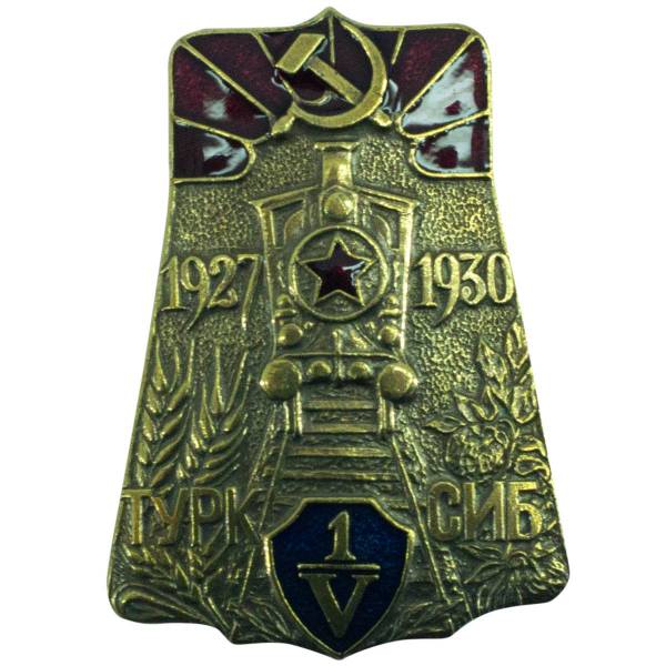 Знак нагрудный ТУРК СИБ 1927-1930 / 5 лет Туркестано-Сибирской железнодорожной магистрали закрутка (2301843) - HAKKI