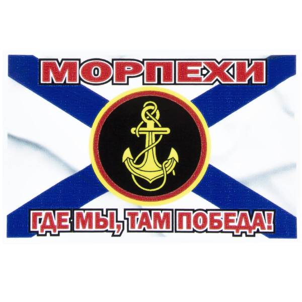 Наклейка на авто виниловая с символикой Морпехи где мы, там победа! 13,5х7 (12012013)