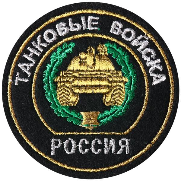 Нашивка ( шеврон ) на рукав Танковые войска вышитая черная (2503043) - HAKKI