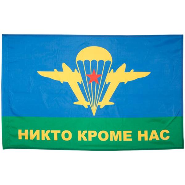 Флаг ВДВ ( Воздушно-десантные войска ) СССР / Никто кроме нас 70х105 (4702019) - HAKKI