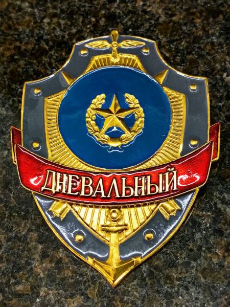 Знак ( жетон ) нагрудный ДНЕВАЛЬНЫЙ (2304054) - HAKKI