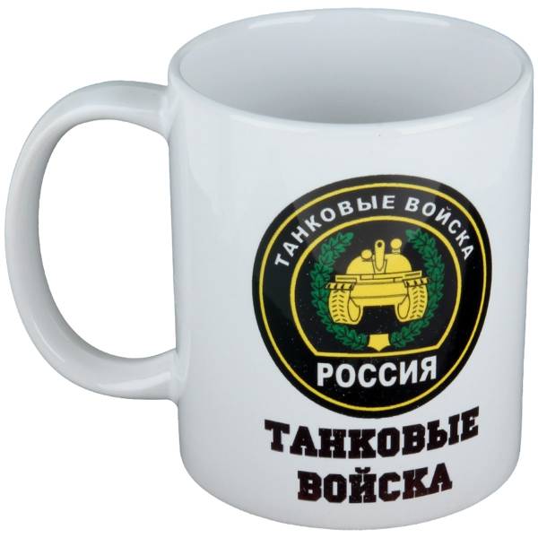 Кружка с символикой Танковые Войска России белая (4601107) - HAKKI