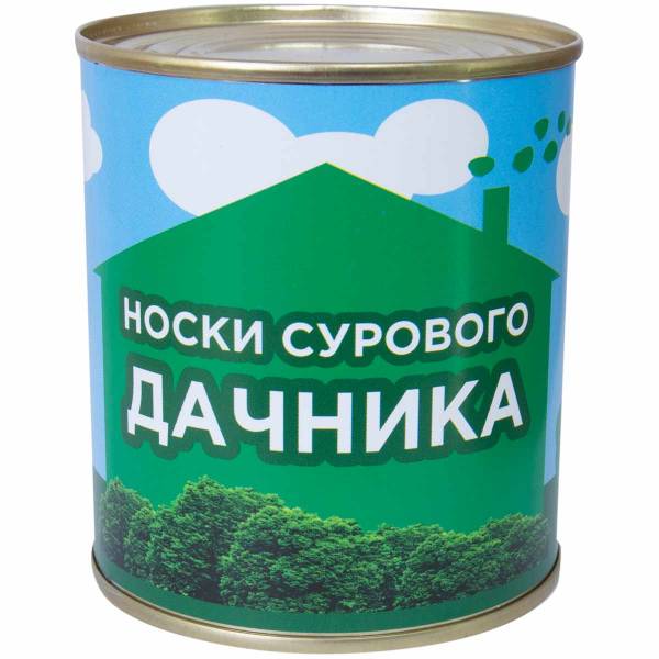 Носки в банке консервированные подарочные Носки сурового дачника (4807134) - HAKKI