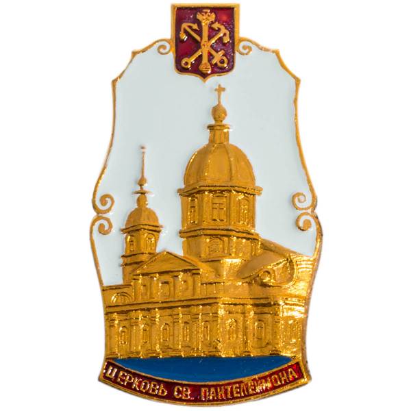 Знак нагрудный Церковь Святого Пантелеймона (2301875) - HAKKI