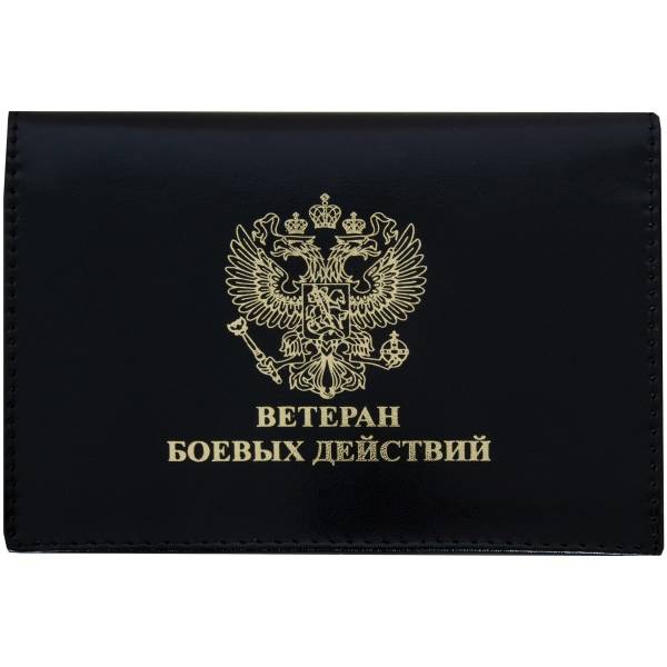 Обложка ( портмоне ) для автодокументов Ветеран боевых действий черная (4201999) - HAKKI