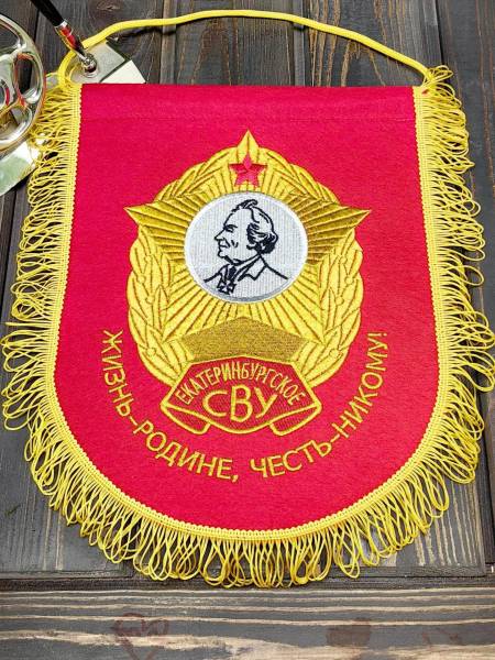 Вымпел ЕКАТЕРИНБУРГСКОЕ СВУ РОССИЯ / ЖИЗНЬ - РОДИНЕ, ЧЕСТЬ - НИКОМУ большой вышитый 25х32 красный (4504101) - HAKKI