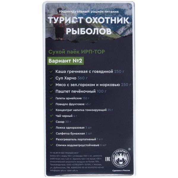 Индивидуальный рацион питания ( ИРП сухпаек сухпай ) СПЕЦПИТ ИРП-ТОР Вариант 2 до 09-12.22 г (9100332) - HAKKI
