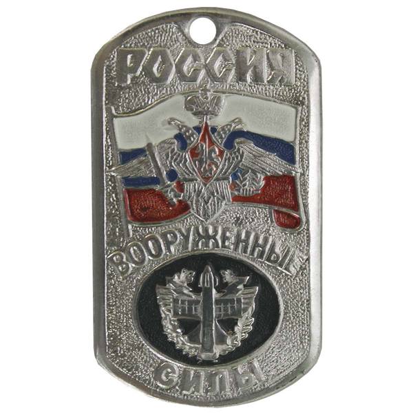Жетон армейский ( военный ) личный Россия Вооруженные силы ПВО ( Противо-воздушная оборона ) (2103019) - HAKKI
