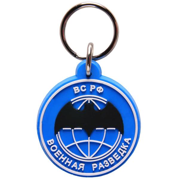 Брелок Военная разведка ВС РФ (4402073) - HAKKI