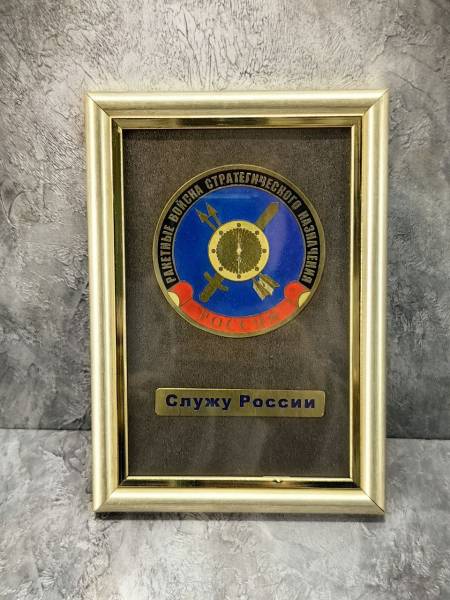 Плакетка с символикой РВСН Служу России (4406098) - HAKKI