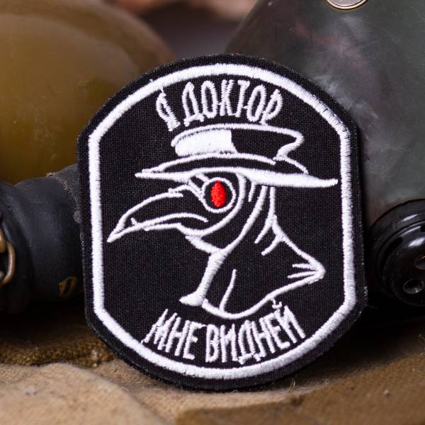 Нашивка ( шеврон патч patch ) тактическая Я доктор мне видней вышитая на липучке 6,7х7,8 черная (2509265) - HAKKI