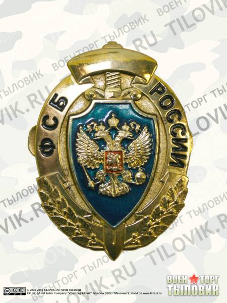 Жетон ( знак ) ФСБ России с кляммером 65 мм латунь (2307001) - HAKKI